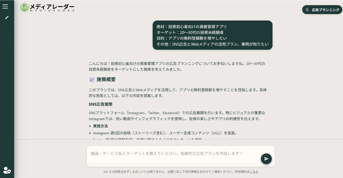 AI回答例